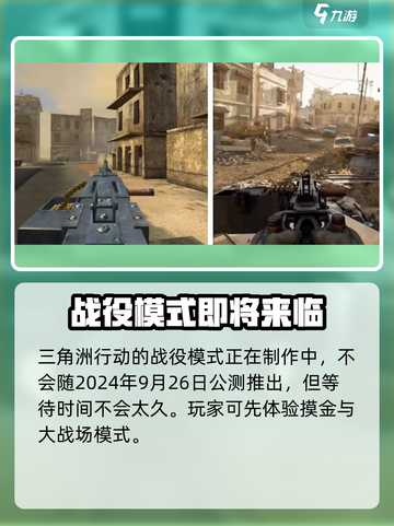 三角洲行动黑鹰坠落战役模式什么时候出介绍截图2