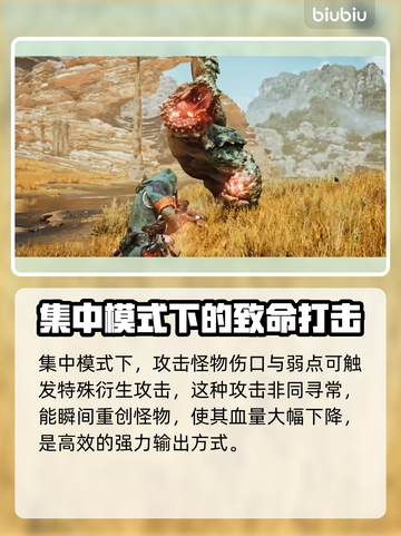 怪物猎人🔥荒野集中模式玩法大揭秘！💥截图3