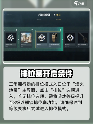 三角洲行动排位模式在哪里介绍截图2
