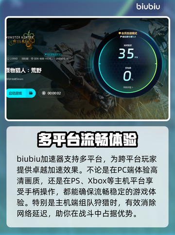 怪物猎人荒野延迟🔥加速器使用教程来啦！截图5