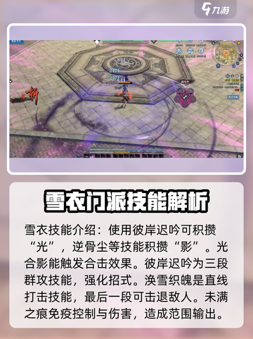 天涯明月刀手游雪衣怎么玩介绍截图3