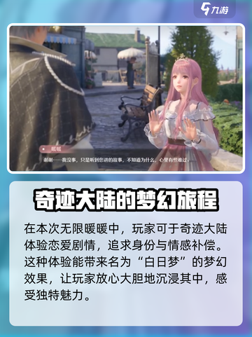 无限暖暖💥恋爱剧情大揭秘❤游戏党必看！截图2