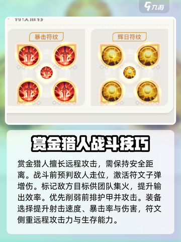 命运圣契赏金猎人怎么样介绍截图5
