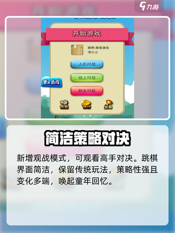 跳棋大师🎉玩法特色全揭秘，趣味挑战等你来战！截图4