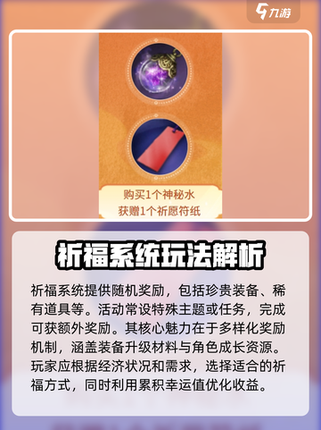剑灵2剑灵祈愿系统怎么玩介绍截图3