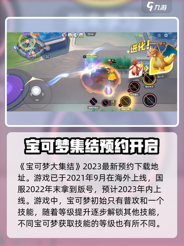 宝可梦大集结什么时候上线介绍截图2