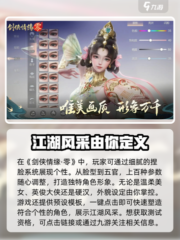 剑侠情缘零测试资格获取方法介绍截图2