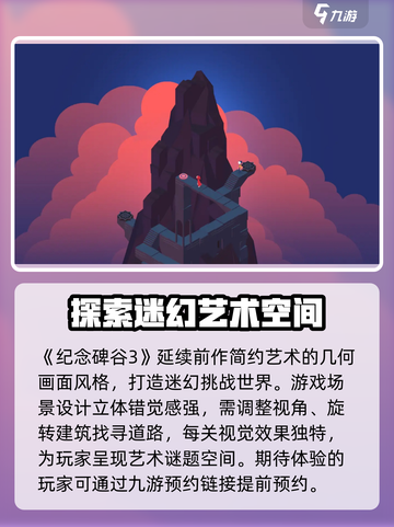 纪念碑谷3出了吗介绍截图2
