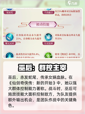 仙剑奇侠传新的开始游戏巫后怎么样介绍截图2