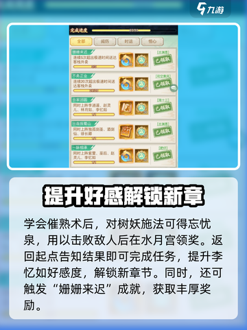 仙剑奇侠传新的开始姗姗来迟成就怎么弄介绍截图4