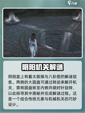 燕云十六声🔥太极之谜超简单攻略💡截图3