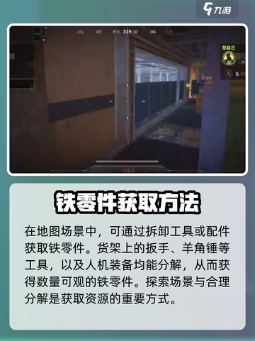 萤火突击怎么获得铁零件介绍截图4