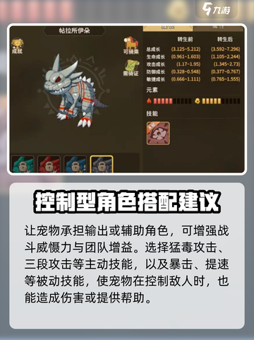石器时代觉醒宠物技能攻略介绍截图5