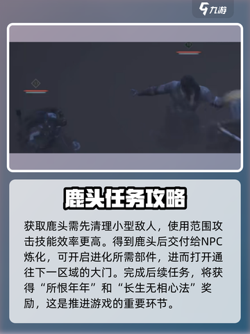 燕云十六声鹿头如何找介绍截图4