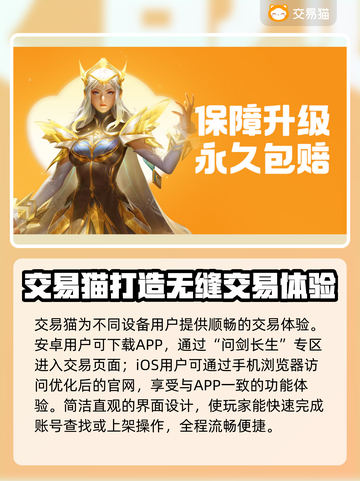 问剑长生账号交易哪家好？🔥专业平台推荐👇截图2