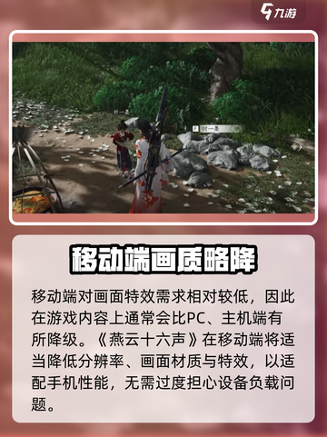 🎮燕云十六声手机能带得动？配置要求曝光！🔥截图4