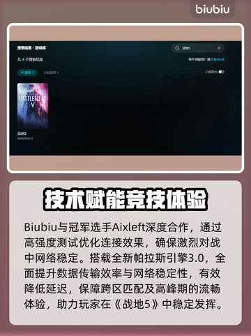 🔥战地5加速器推荐！秒杀延迟🚀截图3