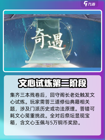 诛仙2手游经渊阁奇遇怎么玩介绍截图3