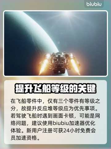 星空反应堆用途大揭秘！玩游戏必备🔥⭐截图4