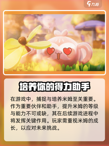 米姆米姆哈新手开局玩法介绍截图4