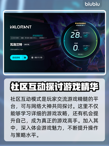 瓦罗兰特闪退？🔥解决方法来了！玩游戏不再卡顿👇截图5