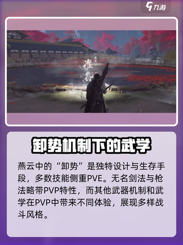 燕云十六声🔥PVP玩法超燃介绍来啦！截图3