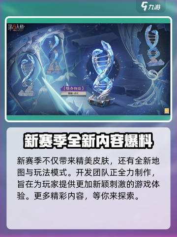 第五人格🔥三十三赛季即将开启！⏰游戏迷们冲呀！截图3