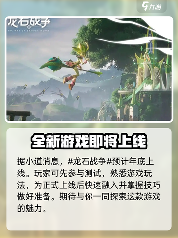 龙石战争🔥公测时间曝光，玩家狂喜！🎉截图2