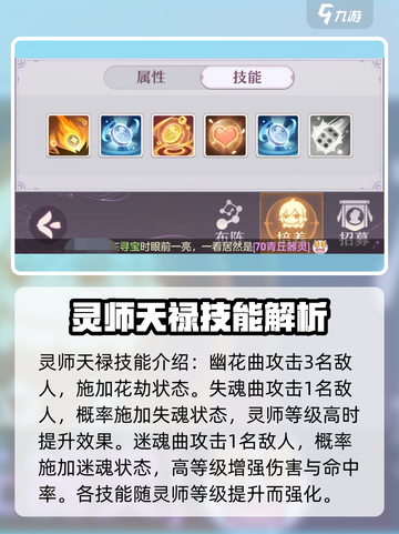 长安幻想手游灵师天禄怎么样介绍截图2