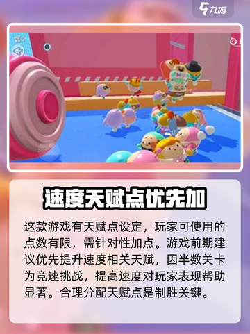 蛋仔派对游戏攻略介绍截图4