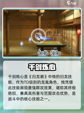 归龙潮🔥千剑炼心技能曝光！谁的绝招这么猛？💥截图2