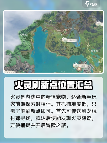 仙剑世界🔥火灵位置大曝光！速来领取✨截图2