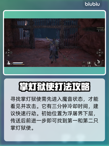 黑神话悟空🔥掌灯狱使位置大揭秘！🎉截图2
