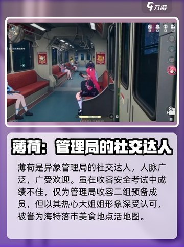 异环薄荷角色玩法介绍介绍截图2