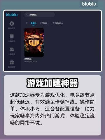 荒野枪巫🔥加速器推荐，玩手游必看！🚀截图3