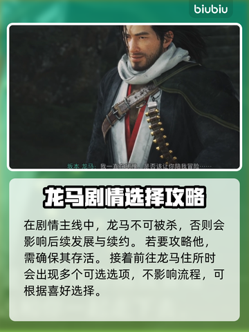 《浪人崛起》龙马比翼盟约完成秘籍💥🔥截图2