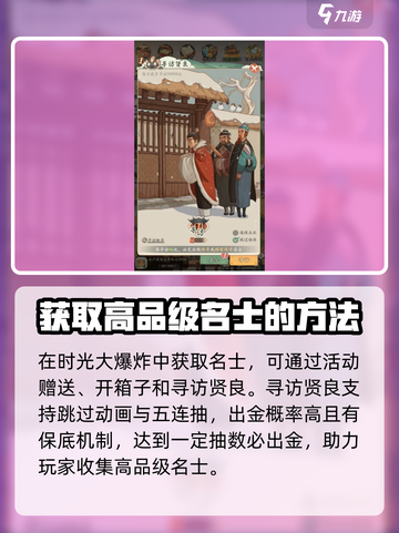 时光大爆炸名士培养攻略介绍截图4