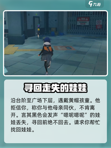 绝区零🔥别走散夜色任务神攻略截图3