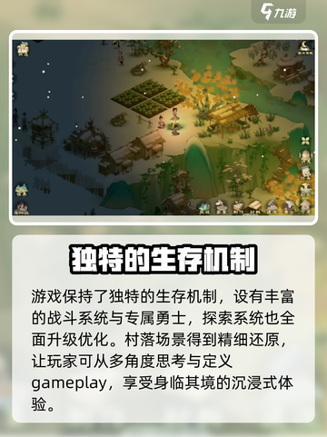 桃源记2什么时候上线介绍截图3