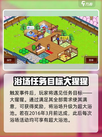 温泉物语2🔥超大浴池解锁攻略💎截图4