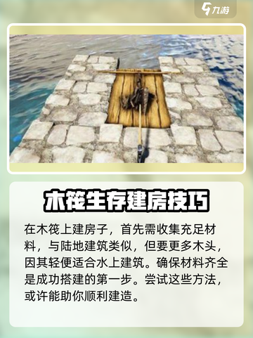 方舟生存进化手游木筏上如何建房子介绍截图2