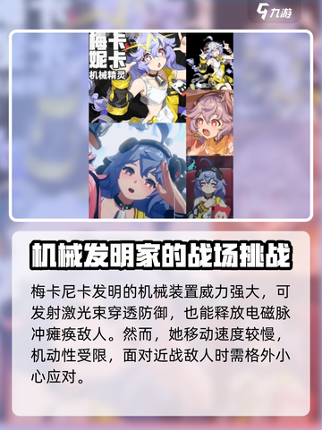 无限大手游🔥梅卡尼卡角色全面解析来了！截图4