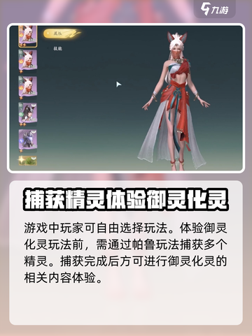 仙剑世界化灵🔥超全攻略来了！新手必看✨截图2