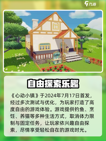 🎮心动小镇正式上线时间曝光！截图2