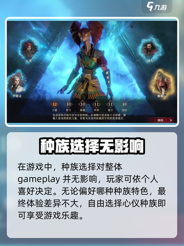 龙息神寂选哪个种族比较好介绍截图4