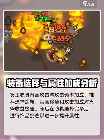 英勇之地火斧套怎么搭配介绍截图3
