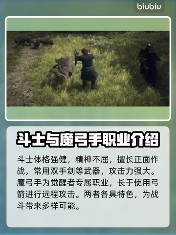 龙之信条2新职业大曝光！🔥玩家必看🔥截图4