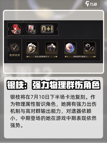 崩坏星穹铁道⚡银枝培养攻略&复刻时间揭秘！🔥截图2