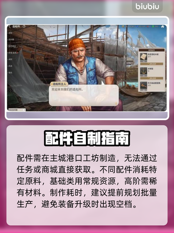 【大航海时代起源】配件神操作💥截图2