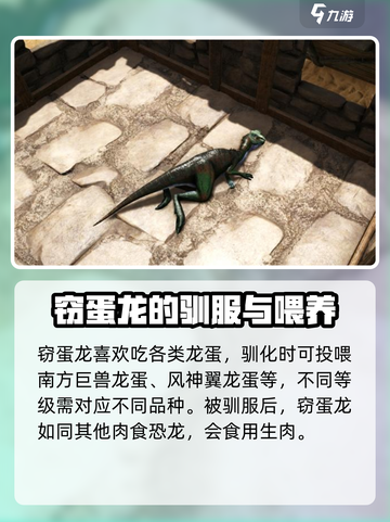 方舟生存进化：窃蛋龙驯服秘籍🔥速来看！截图3